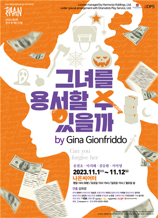프로덕션IDA의 '그녀를 용서할 수 있을까'.  포스터 한국연극인복지재단