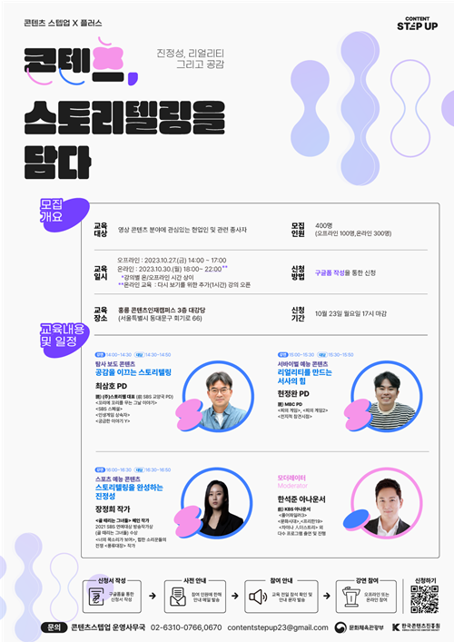 ‘콘텐츠 스텝업 X 플러스’ 포스터. 이미지 한국콘텐츠진흥원