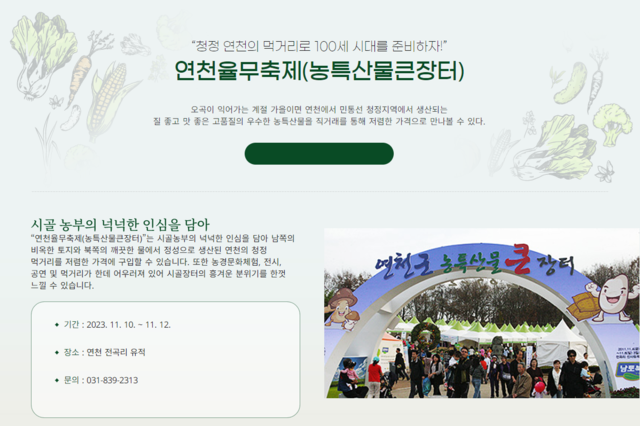 경기도 연천군에서 오는 11월 10일부터 12일까지 열리는 연천 율무축제. 사진 축제 공식홈페이지 갈무리.
