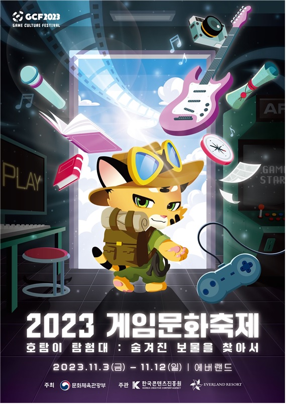 2023 게임문화축제 포스터[이미지 콘진원]