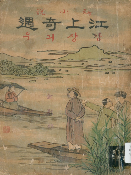 이도영 장정 '강상기우', 1912 , 한국학중앙연구원 소장. 이미지 한국학중앙연구원