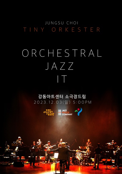 최정수 타이니 오케스터 “Orchestral Jazz It” 공연 포스터. 이미지 재즈브릿지컴퍼니