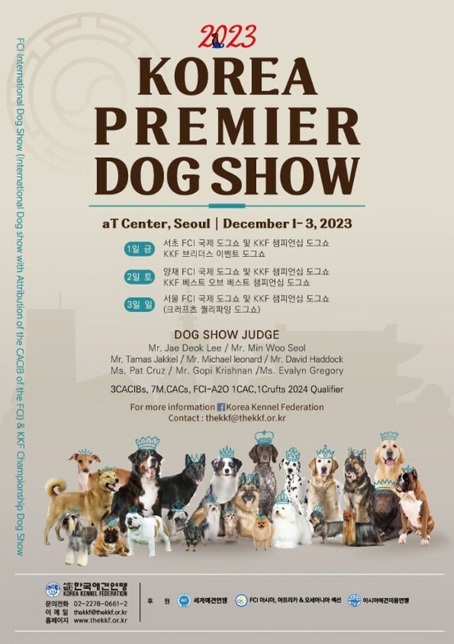 2023 코리아 프리미어 도그쇼 포스터. 이미지 한국애견연맹