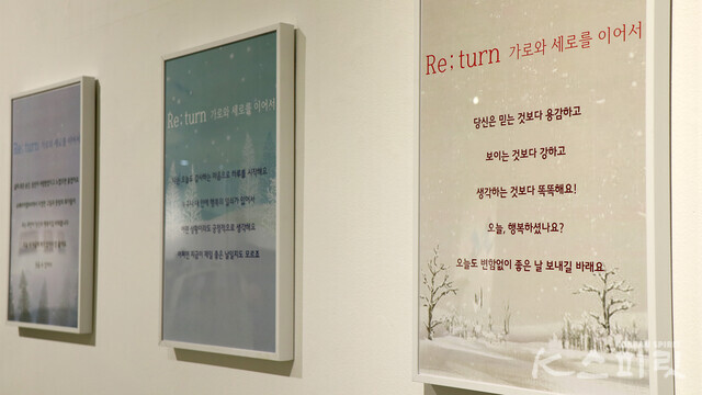 슈페리어갤러리에서는 2024년 1월 16일(화)까지 성연화, 조혜경, 허요 작가의 《Re; turn : 가로와 세로를 이어서》를 개최한다 [사진 김경아 기자]