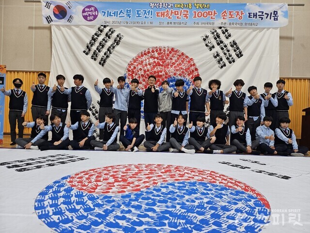 충북 형석중학교는 지난 21일 학생과 교사 275명이 참여한 가운데 100만 손도장 태극기몹을 진행했다. 사진 김가령 기자.