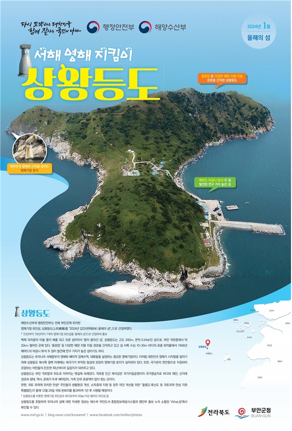 2024년 올해의 섬(상왕등도) 포스터. 사진 행정안전부.