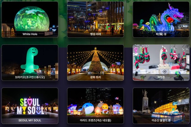 1월 21일까지 열리는 서울 빛초롱 축제 중 광화문 일원의 빛 조형물. 사진 축제 누리집 갈무리.
