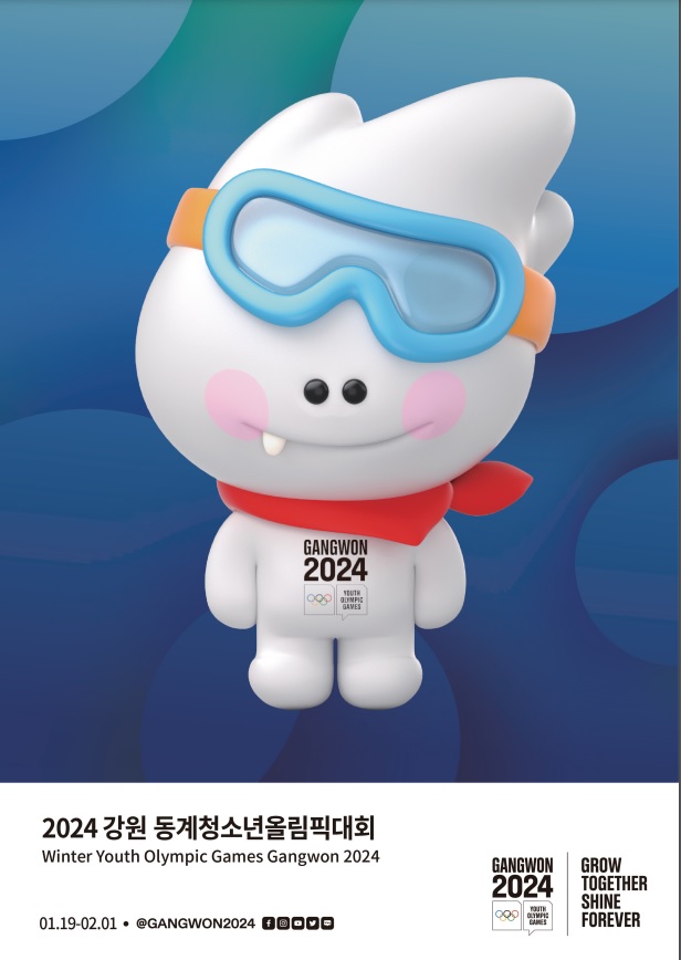 ‘강원 2024’ 공식 포스터. 이미지 강원동계청소년올림픽조직위.