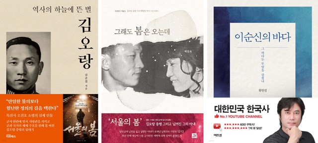 영화 '서울의 봄' '노량: 죽음의 바다' 관련 도서. 이미지 예스24