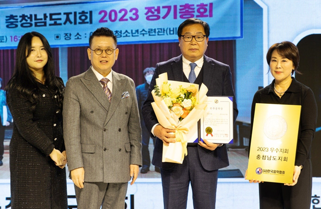 ‘2023 한국음악상’ 시상식에서 한국음악협회 충청남도지회가 우수지회 상을 받았다. 이미지 한국음악협회