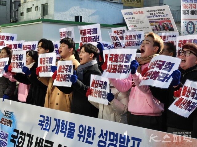 나라사랑공생시민운동본부 충북지부 발대식에서 국회 개혁을 촉구하는 참가자들. 사진 김가령 기자.