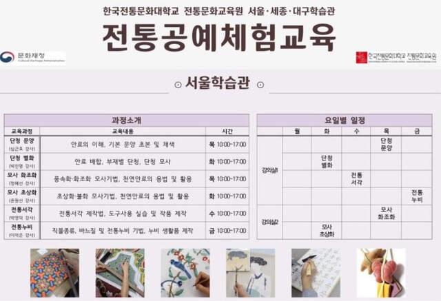 전통공예체험교육(서울학습관) 홍보물. 이미지 문화재청.