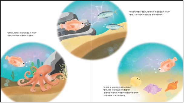 ‘뜨거워진 바다’ 내지. 이미지 국립해양과학관.