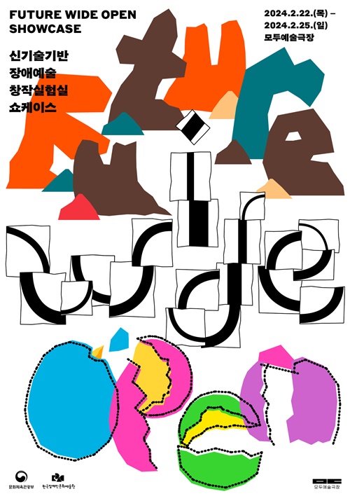 'Future Wide Open' 포스터. 이미지 한국장애인문화예술원