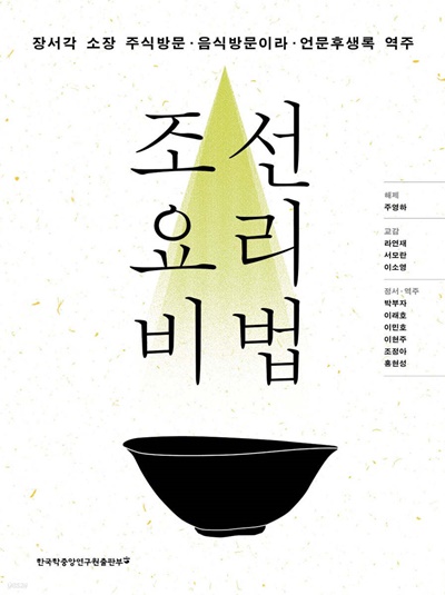 '조선요리비법' 표지(앞면). 이미지 한국학중앙연구원