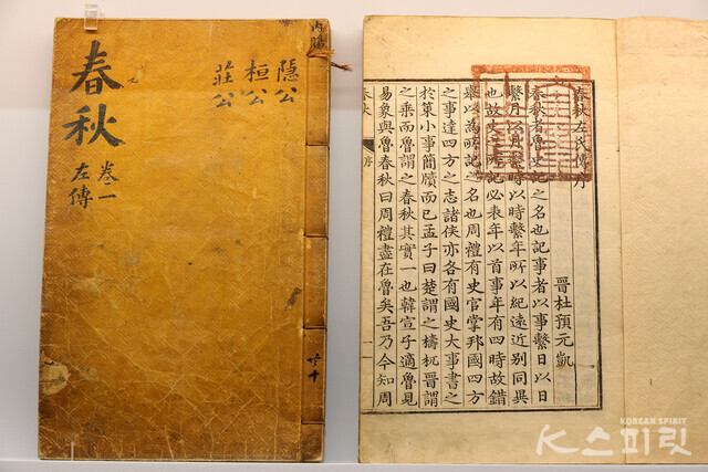 춘추좌씨전(1797), 조선 후기에 목활자와 금속 활자로 인쇄한 유교 경전 [사진 김경아 기자]