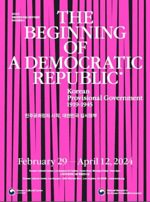‘민주공화정의 시작, 대한민국 임시정부’(The Beginning of a Democratic Republic, Korean Provisional Government) 특별전시회 포스터. 이미지 국가보훈처