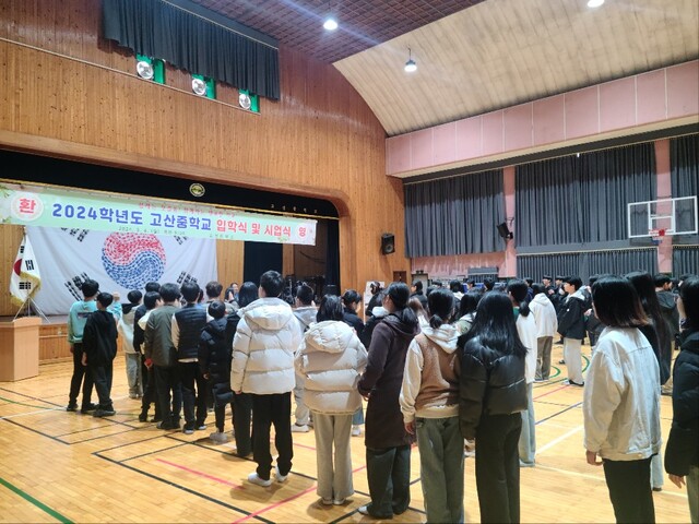 4일 열린 전북 고산중학교 입학식 및 시업식 현장. 사진 고산중학교.