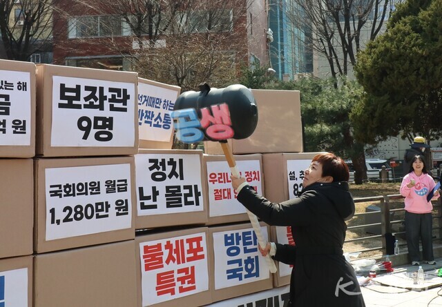 10일 서울 보신각 앞에서 시민들이 국회의원 특권폐지 폐지 퍼포먼스를 하는 모습. 사진 강나리 기자.