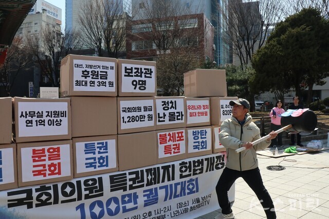 국회의원 특권폐지 촉구 퍼포먼스를 하는 시민들. 사진 강나리 기자.