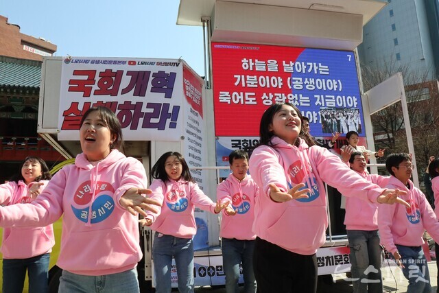 국회개혁을 촉구하는 나라사랑청년정치TV 청년단의 공연. 사진 강나리 기자.