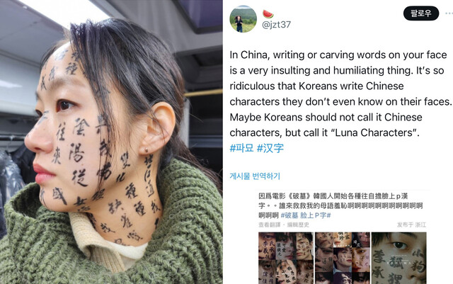 영화 '파묘'에 관해 최근 중국 누리꾼들이 사회관계망(SNS)을 통해 조롱하는 내용을 올리고 있다. 이미지 서경덕 교수실