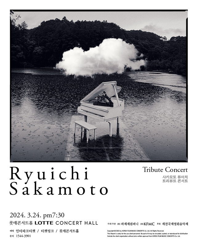 '사카모토 류이치 트리뷰트 콘서트' 포스터. 이미지 (주)케이에프엠씨