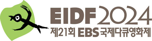 EBS국제다큐영화제(EIDF2024) 로고. 이미지 EBS