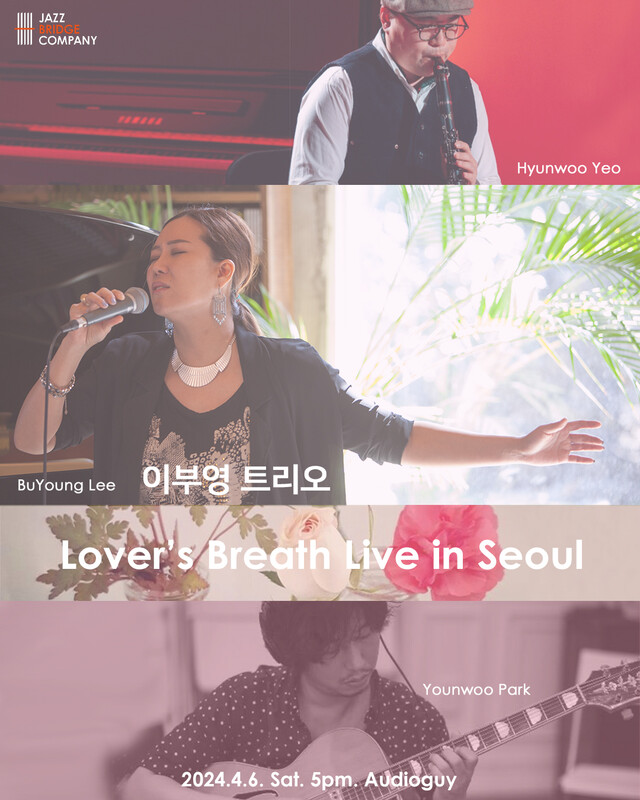 이부영 트리오 "애호가의 호흡 투어" 서울 포스터. 이미지 재즈브릿지컴퍼니