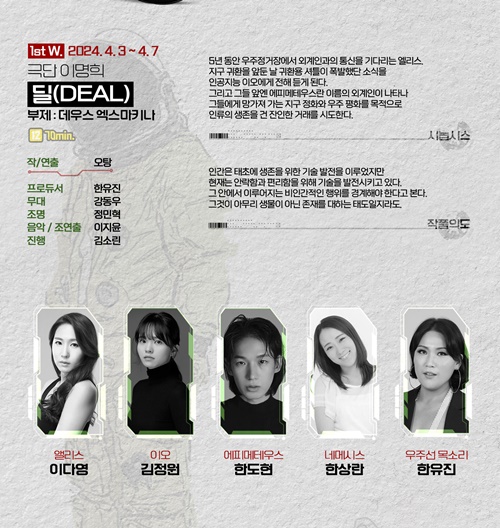 극단 이명희 연극 '딜(DEAL)' 포스터. 이미지 소극장혜화당