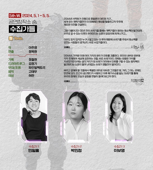 공연창작소 숨 연극 '수집가들' 포스터. 이미지 소극장혜화당