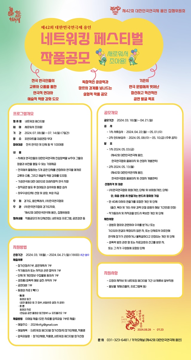 네트워킹 페스티벌 참가작 공모 공고문. 이미지 제42회 대한민국연극제 용인 집행위원회