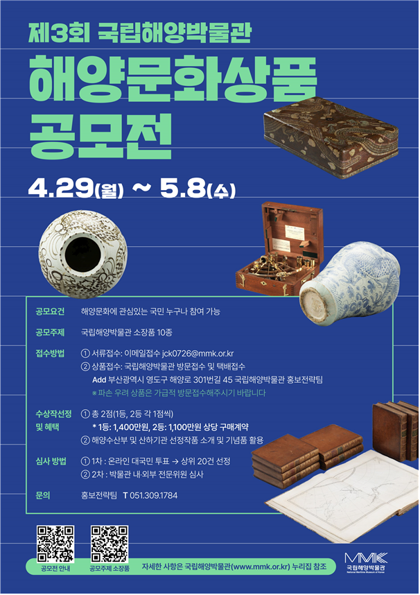 해양문화상품 공모전 포스터. 이미지 해수부.