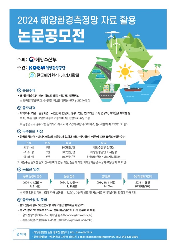 해양환경측정망 논문 공모전. 이미지 해수부.