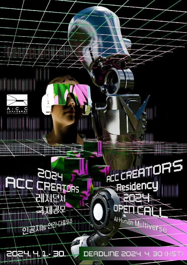 크리에이터스 레지던시 국제공모 포스터. 이미지 아시아문화전당.