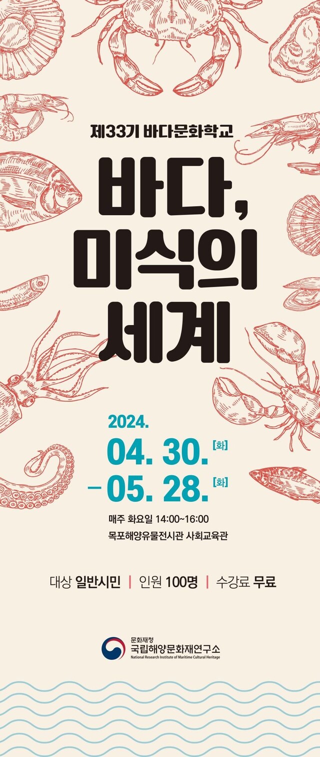 바다문화학교 포스터. 이미지 문화재청.