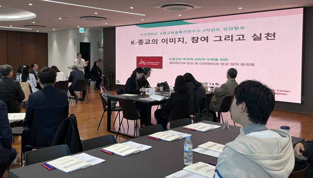 서강대학교 K종교학술확산연구소 정소이 소장이 “K-종교의 이미지, 참여 그리고 실천: K종교의 독자적 이미지 구축을 위한 멀티미디어 강의 및 다큐멘터리 영상 제작 플랫폼”을 주제로 발표했다. 사진 한국학중앙연구원