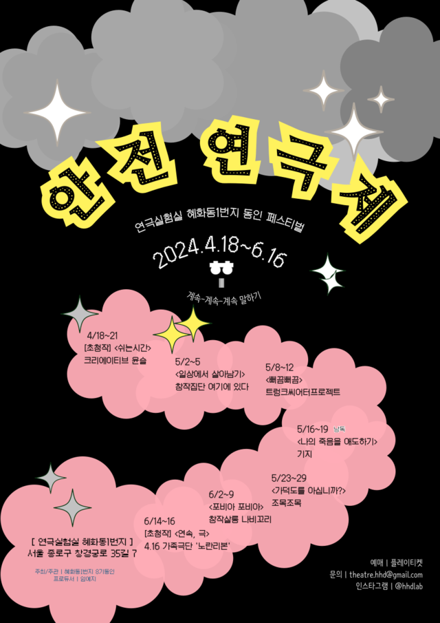 '안전 연극제' 포스터. 이미지 혜화동1번지