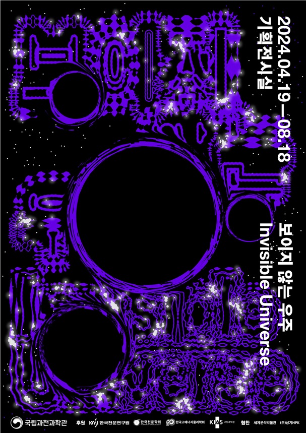 브랜드 기획전 홍보물. 이미지 국립과천과학관.