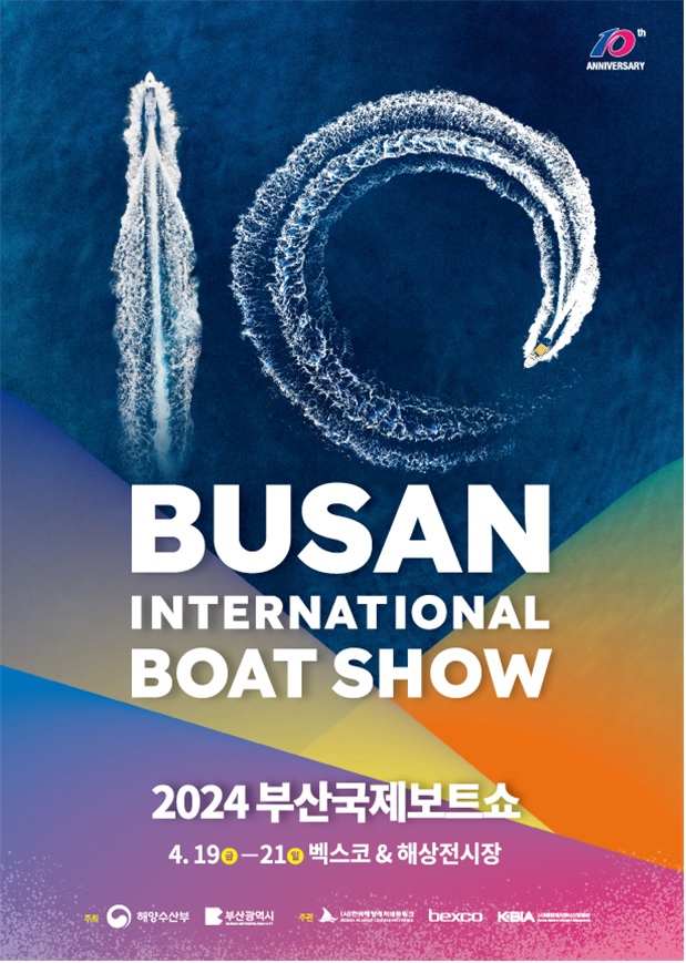 2024년 부산국제보트쇼 포스터. 이미지 해양수산부.