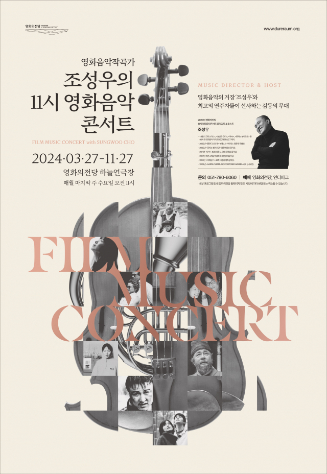 포스터 영화의전당