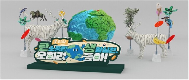 공모전 수상작 업사이클링 작품 ’공공의 지구‘. 이미지 환경부.