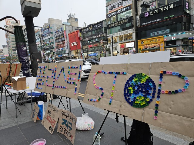 시민들의 손으로 완성한  '플라스틱 STOP’. 사진 지구시민연합.