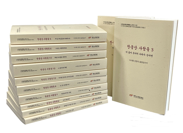 ‘4·3진상규명문학총서’로 다사함 김명식 시인의 시집《한울산 사람들》10권. 사진 김경아 기자