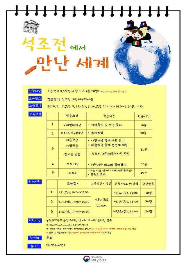 ‘석조전에서 만난 세계’ 홍보물. 이미지 문화재청.