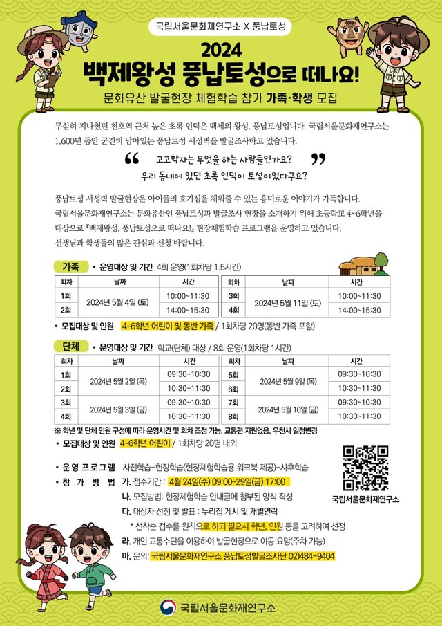 풍납토성 발굴현장 체험학습 홍보물. 이미지 문화재청.