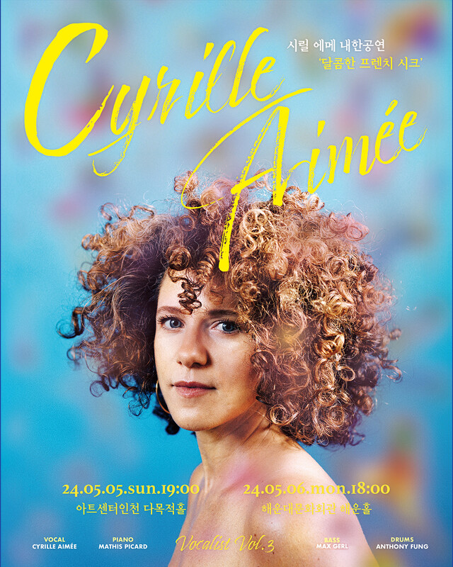 시릴 에메(Cyrille Aimée) 내한공연 포스터. 이미지 재즈브릿지컴퍼니