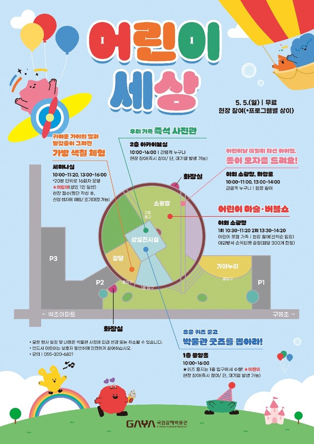 ‘어린이 세상’ 포스터. 이미지 국립김해박물관.