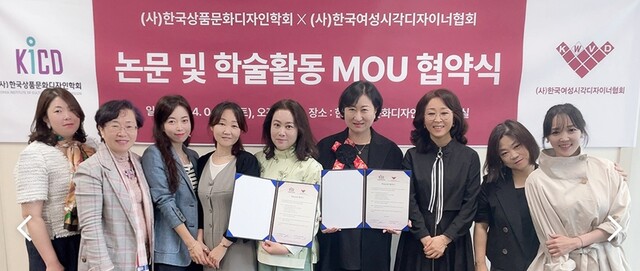 한국여성시각디자이너협회와 한국상품문화디자인학회가 4월 27일 업무협약을 체결한 후 단체 기념촬영을 했다. 사진 한국여성시각디자이너협회