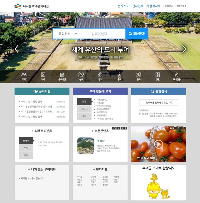 5월 1일 공식 오픈하는 디지털부여문화대전. 이미지 한국학중앙연구원